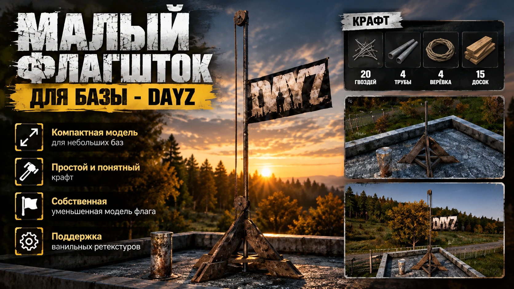 Малый Флагшток/Small Flagpole