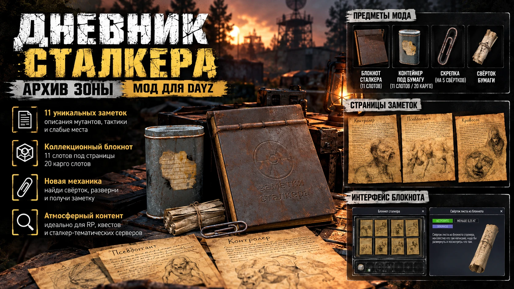 Заметки сталкера