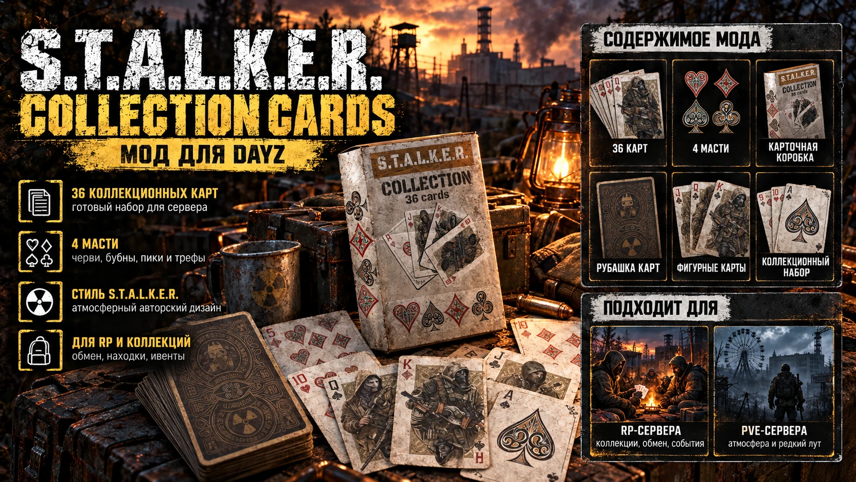 Коллекционные карты S.T.A.L.K.E.R.