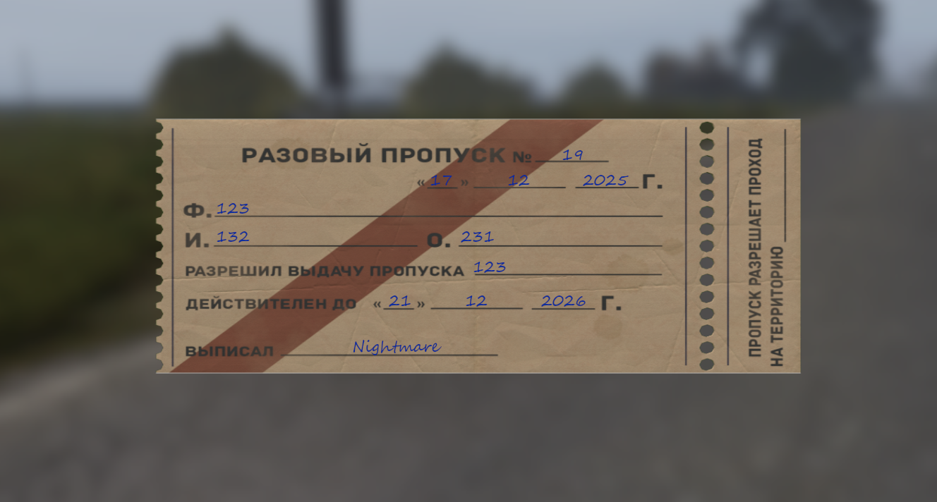 Система пропусков, изображение 2